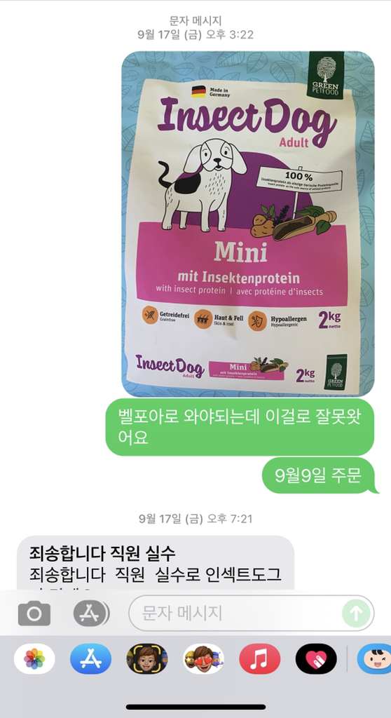 벨포아 미니 홀리스틱 눈물 알러지 곤충 인섹트 강아지 독일 수입 사료 2 7 리뷰후기