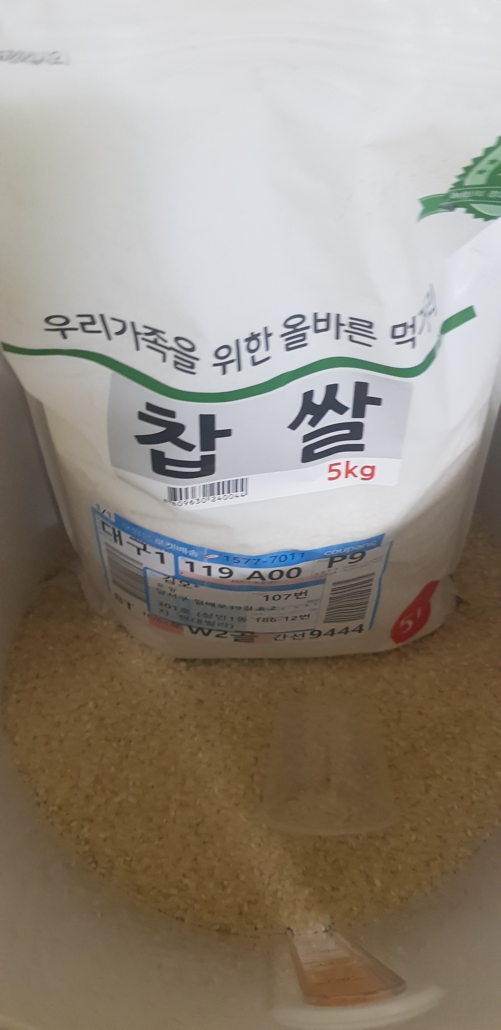 대한농산 찹쌀 잡곡