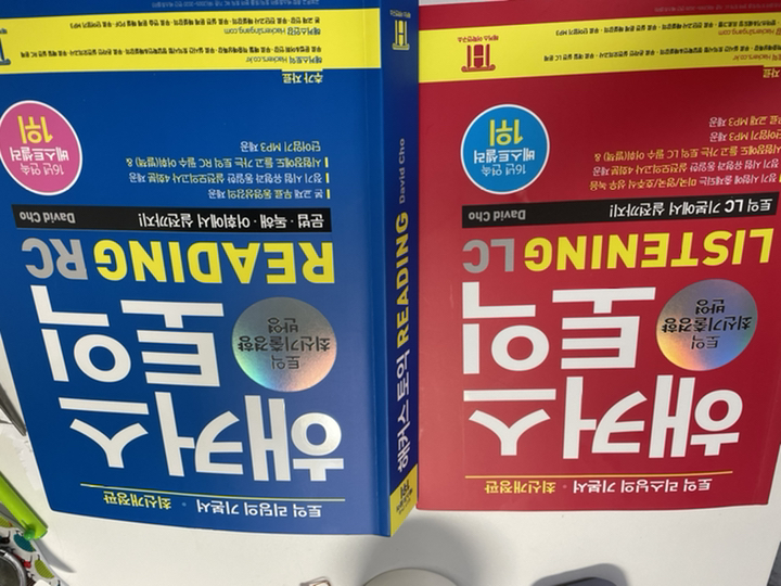 2020 해커스 토익 리딩 리스닝