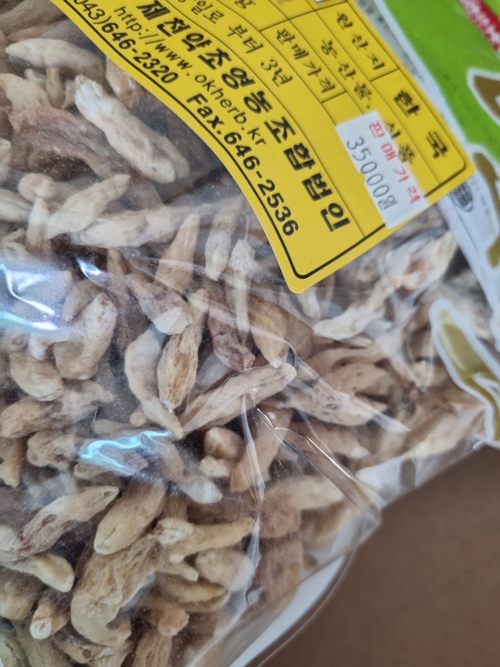국산 맥문동 제천약초영농조합 제천약초시장