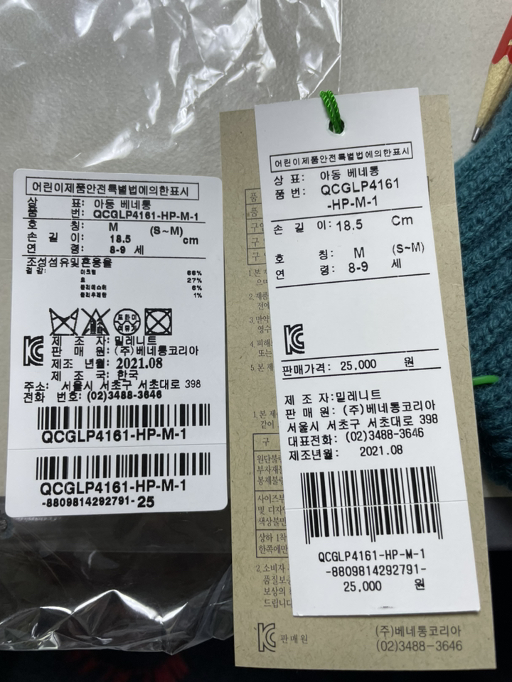 베네통키즈 아동용 컬러풀 니트장갑 QC4161