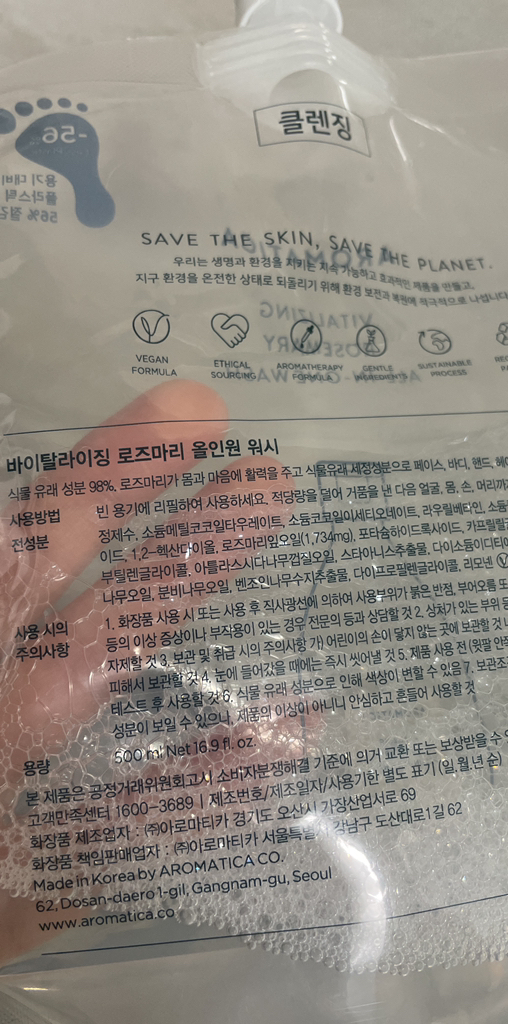 아로마티카 바이탈라이징 올인원 워시 로즈마리 리필