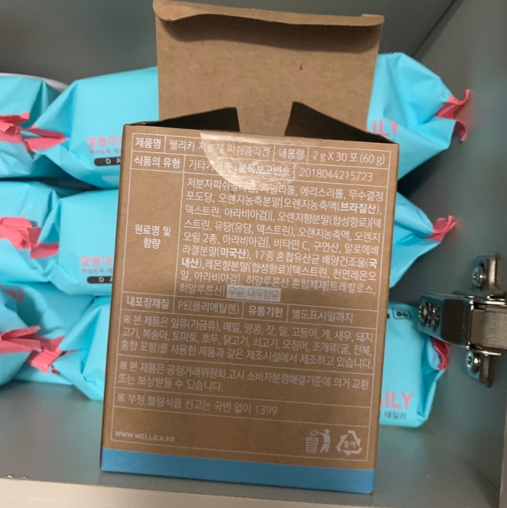 웰리카 저분자 피쉬콜라겐