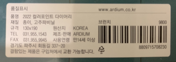 아르디움 2022 컬러포인트 다이어리 리뷰후기