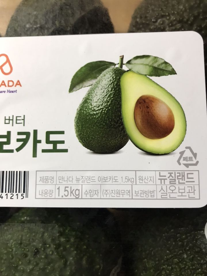 만나다 뉴질랜드 아보카도 리뷰후기