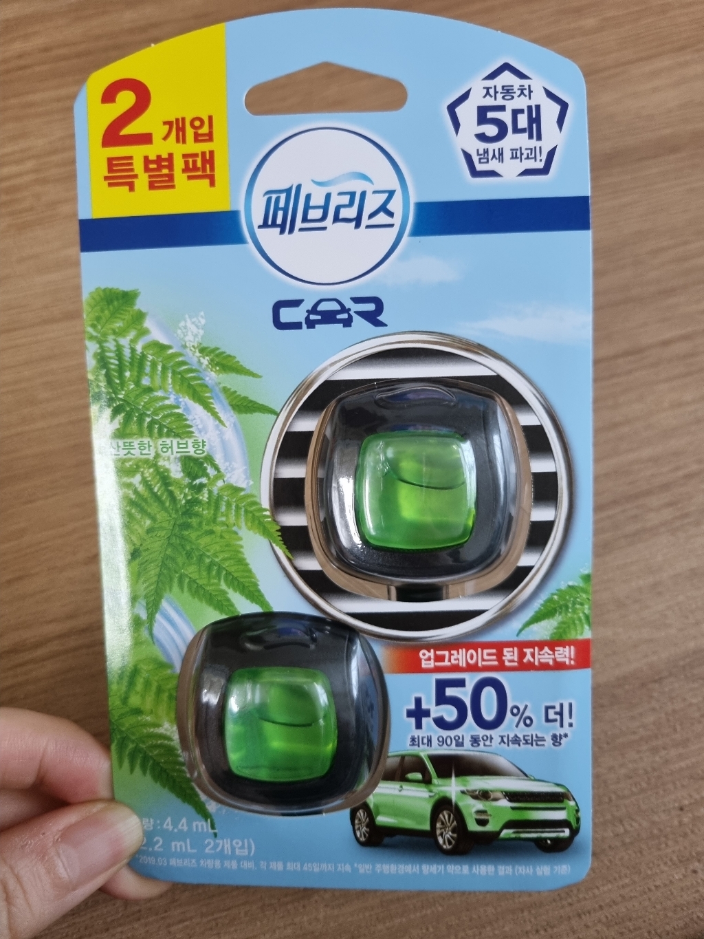 페브리즈 차량용 방향제