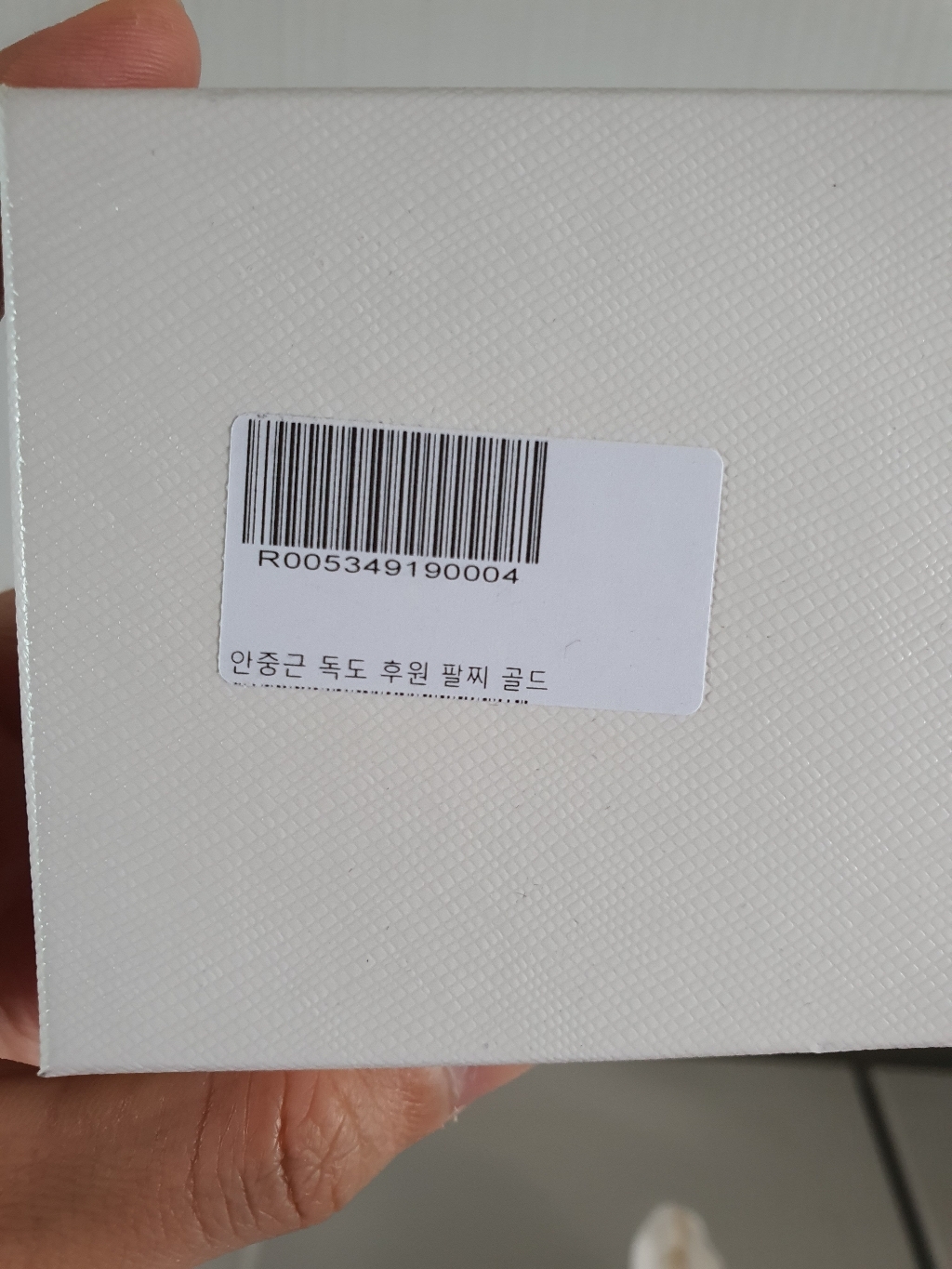 라카이코리아 안중근 독도 후원 팔찌 리뷰후기