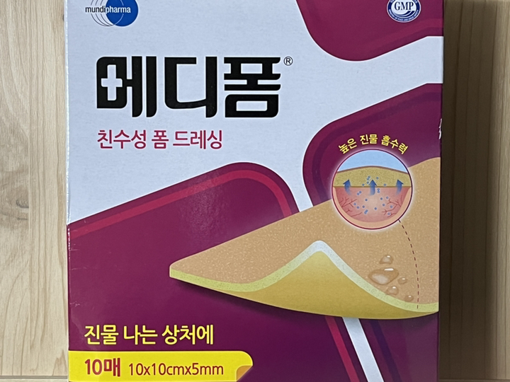 메디폼 친수성 폼드레싱