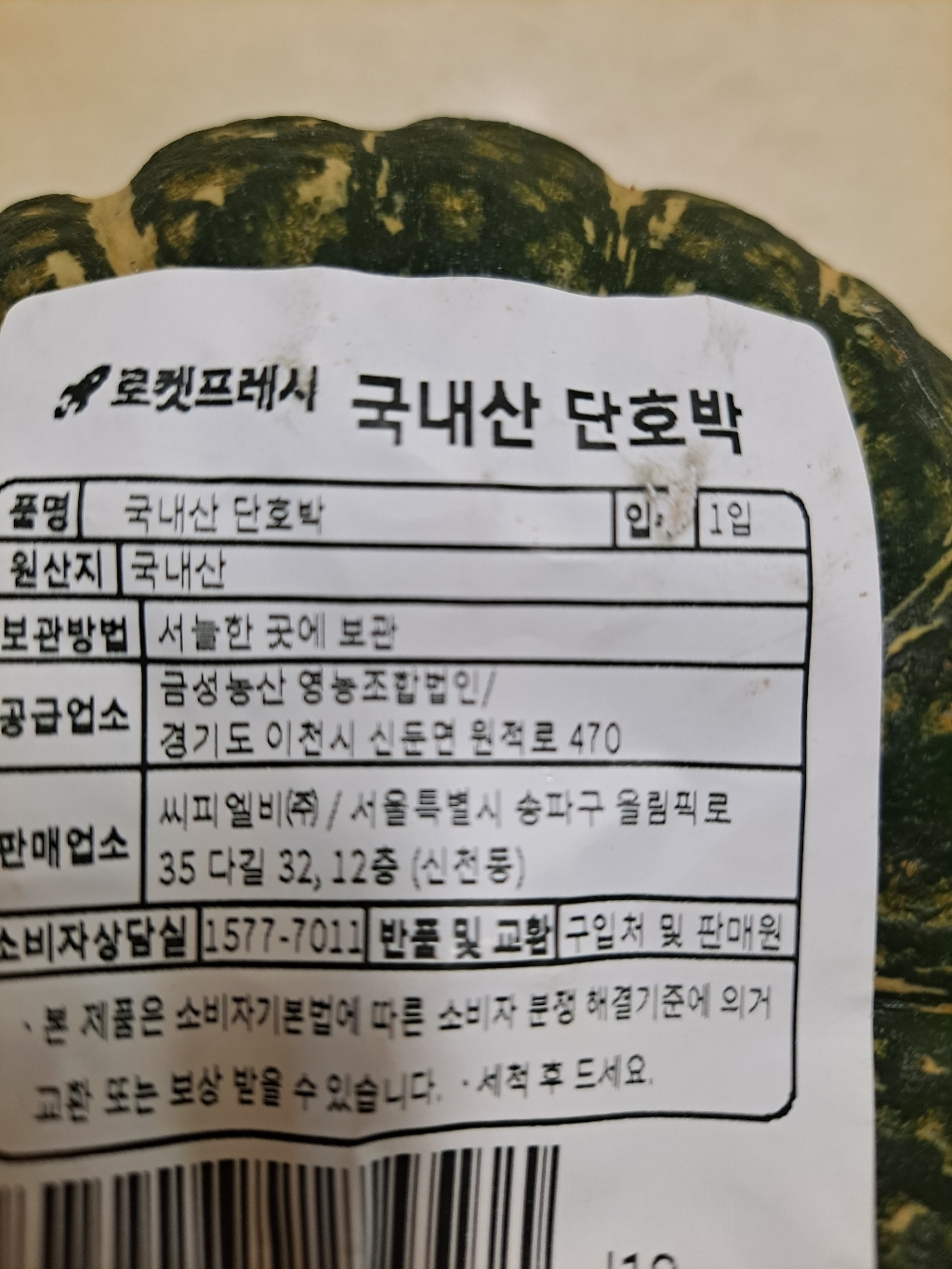 국내산 단박