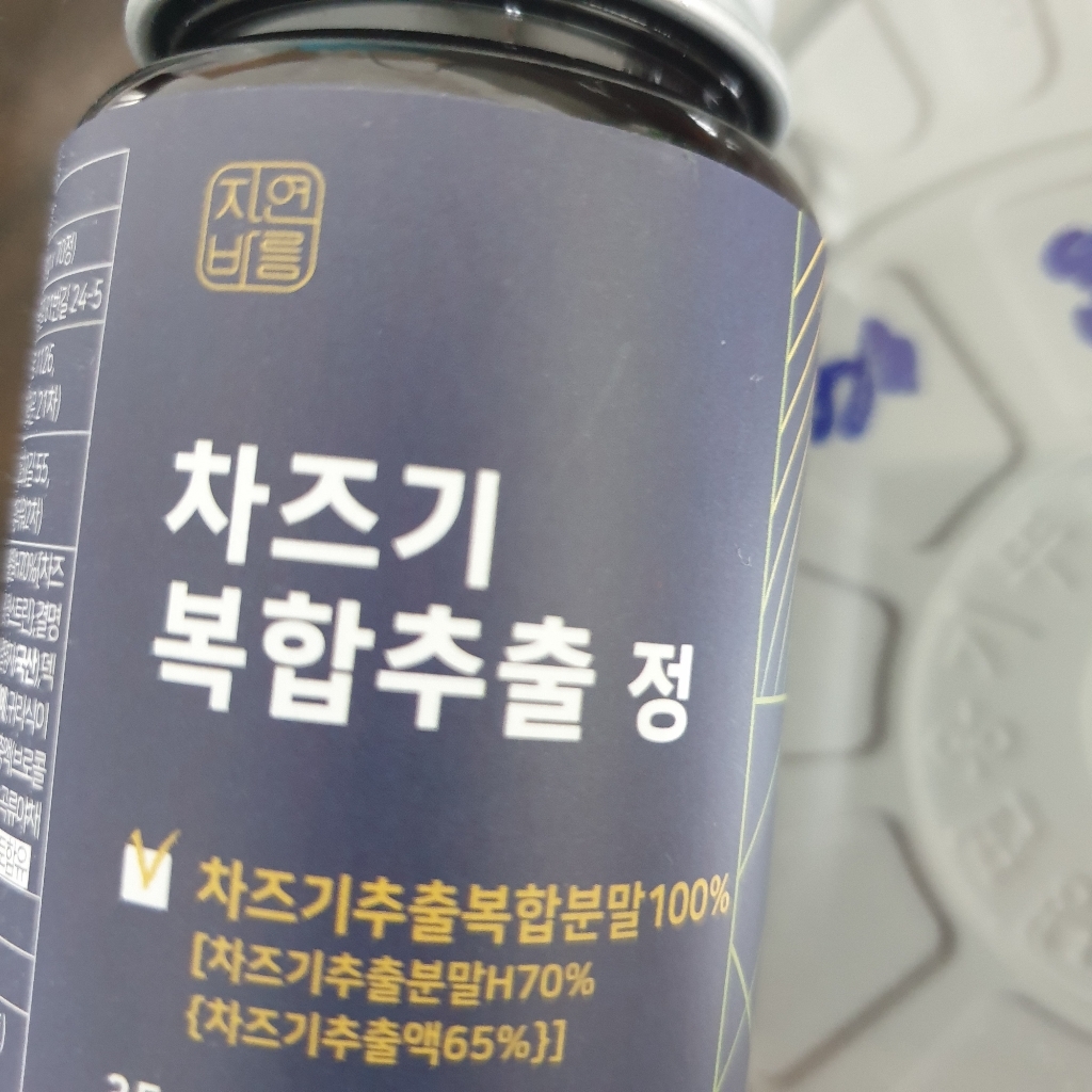 자연바름 눈 차즈기 추출물 국산 차조기 농축분말 영양제 캡슐 정