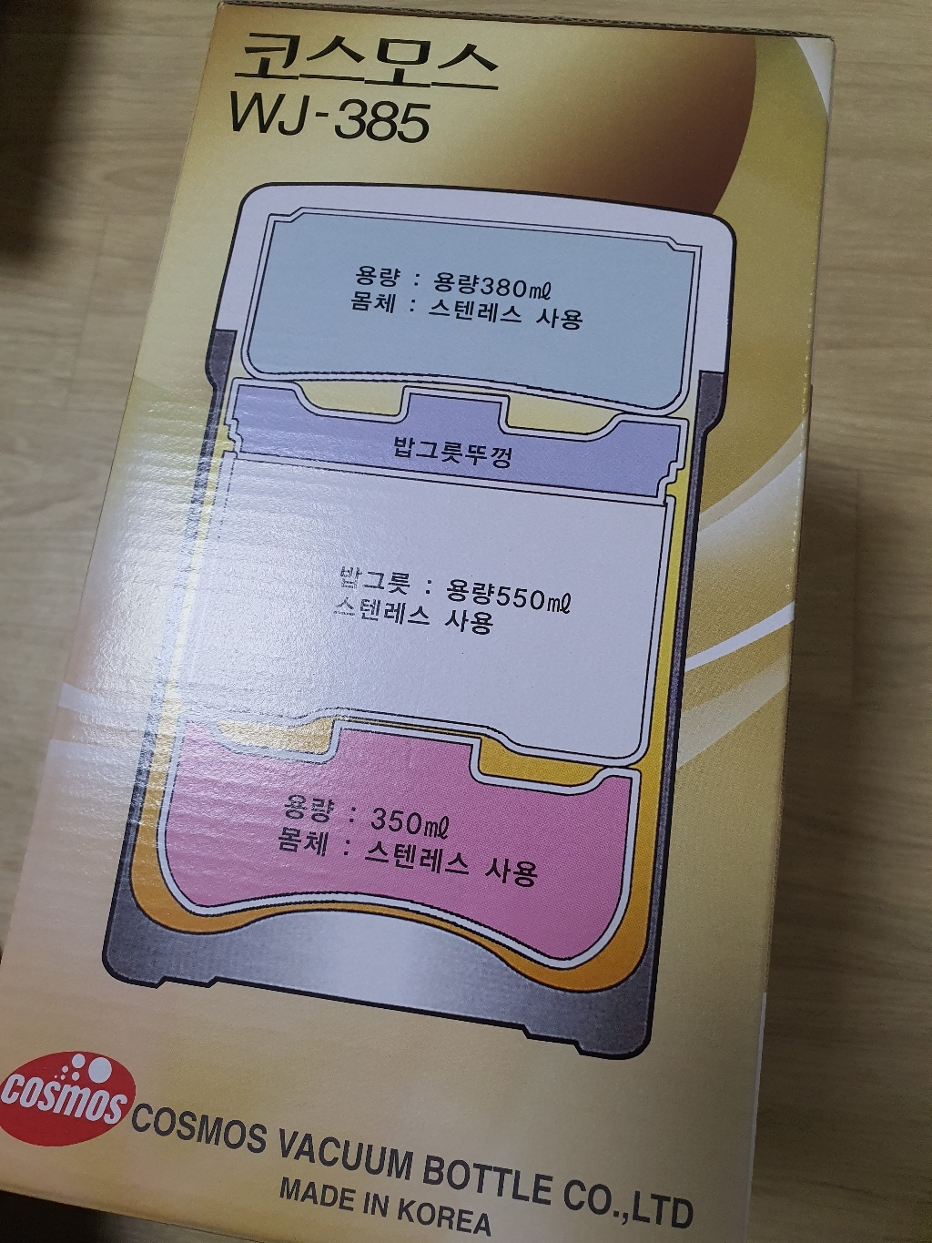 코스모스 보온도시락 WJ385