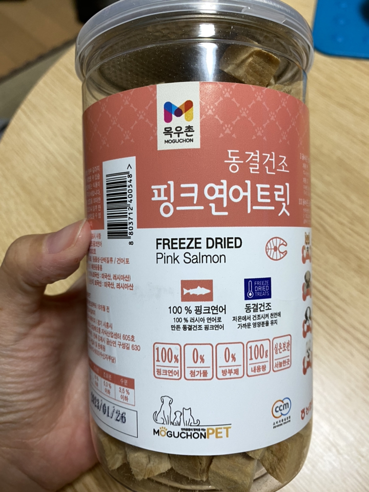 목우촌 강아지 동결건조 트릿