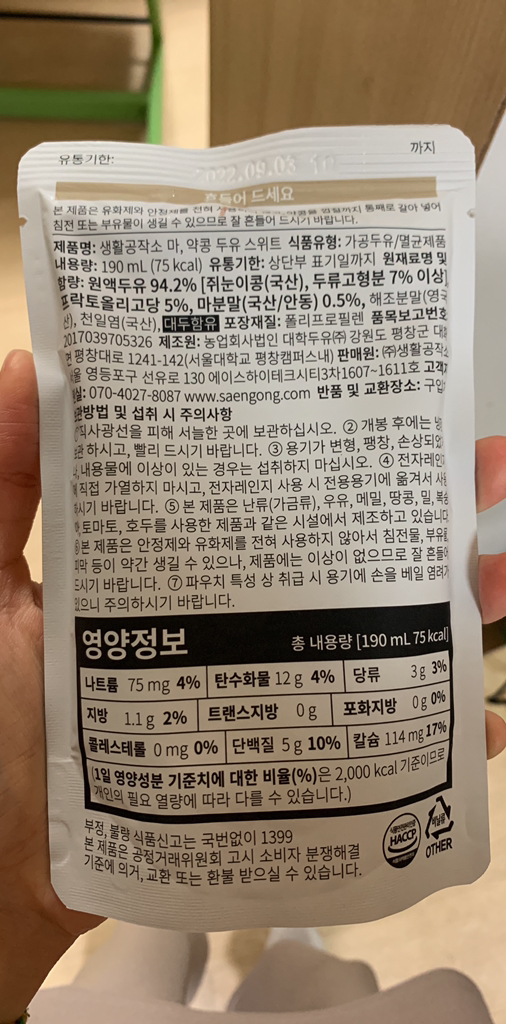 생활공작소 마 약콩 두유 스위트