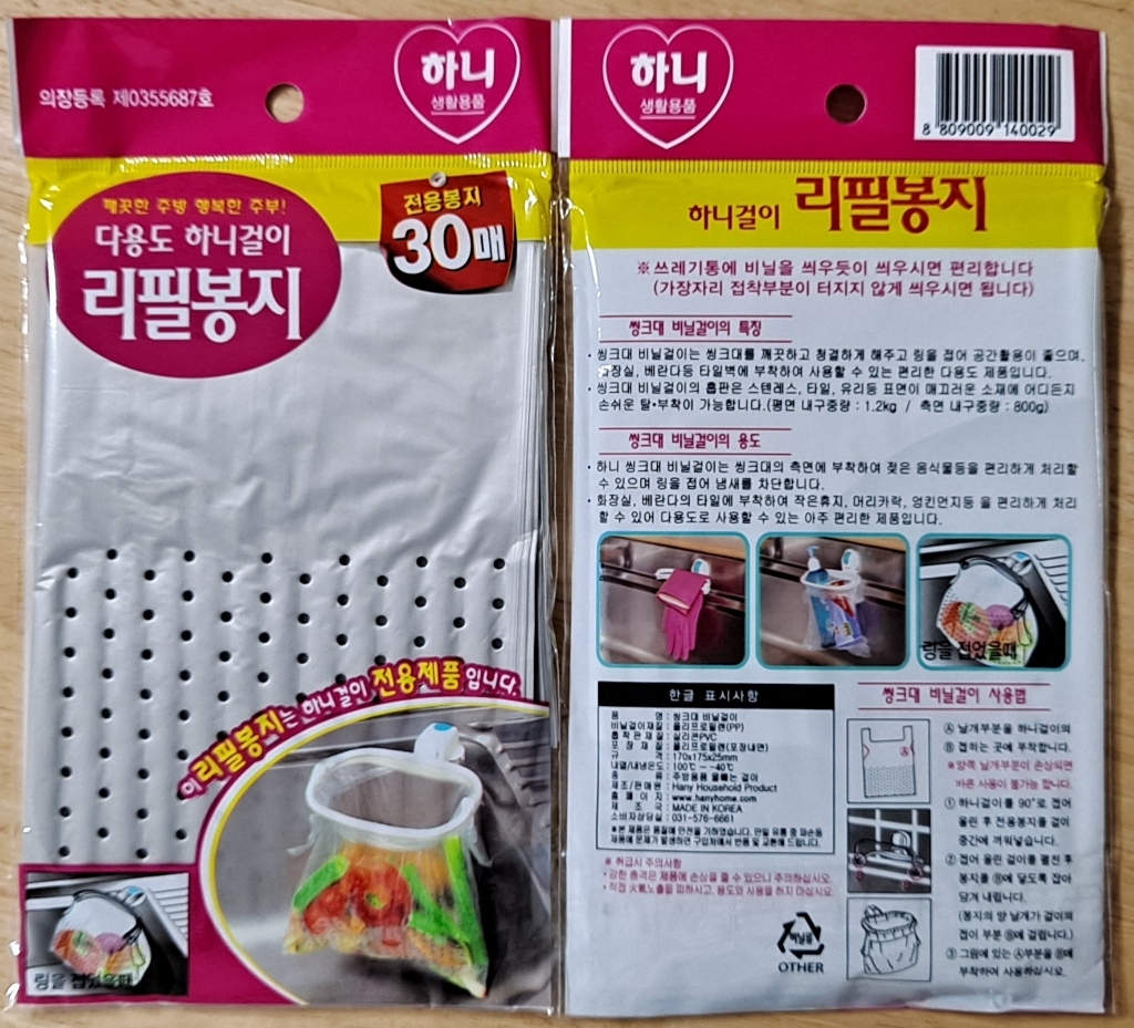 하니 음식물처리기 봉지 150매입/음식물봉지/하니봉투