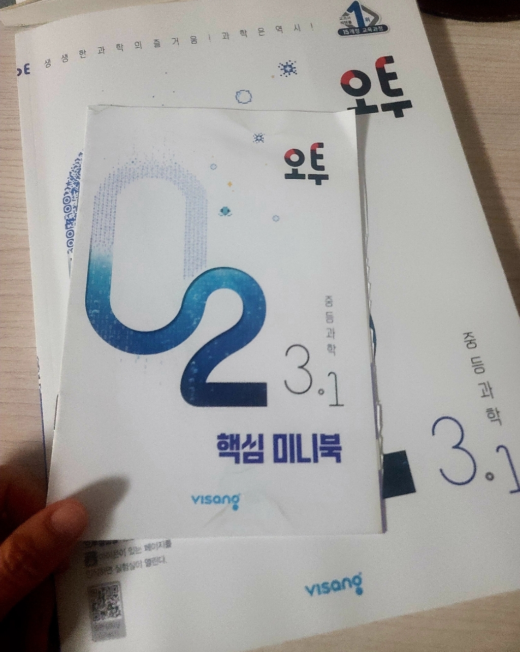 오투 중등과학 3-1