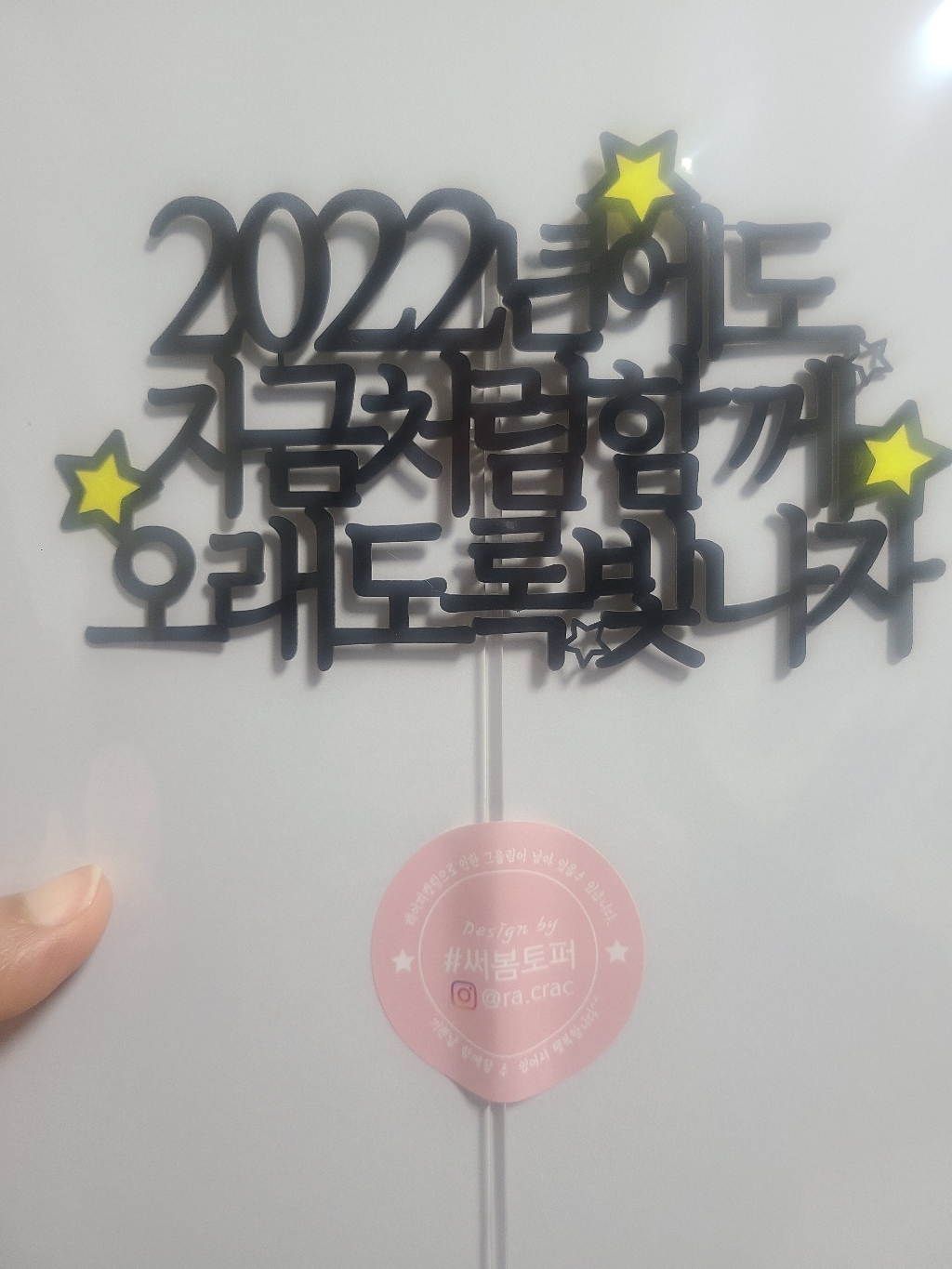 써봄토퍼 2022년 연말 홈파티 모임 생일 케이트토퍼