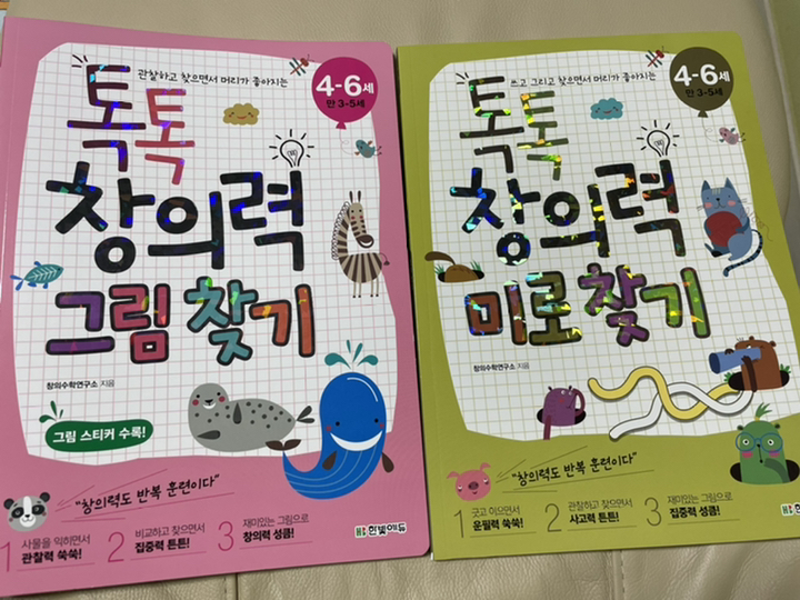 톡톡 창의력 그림 찾기 미로 찾기