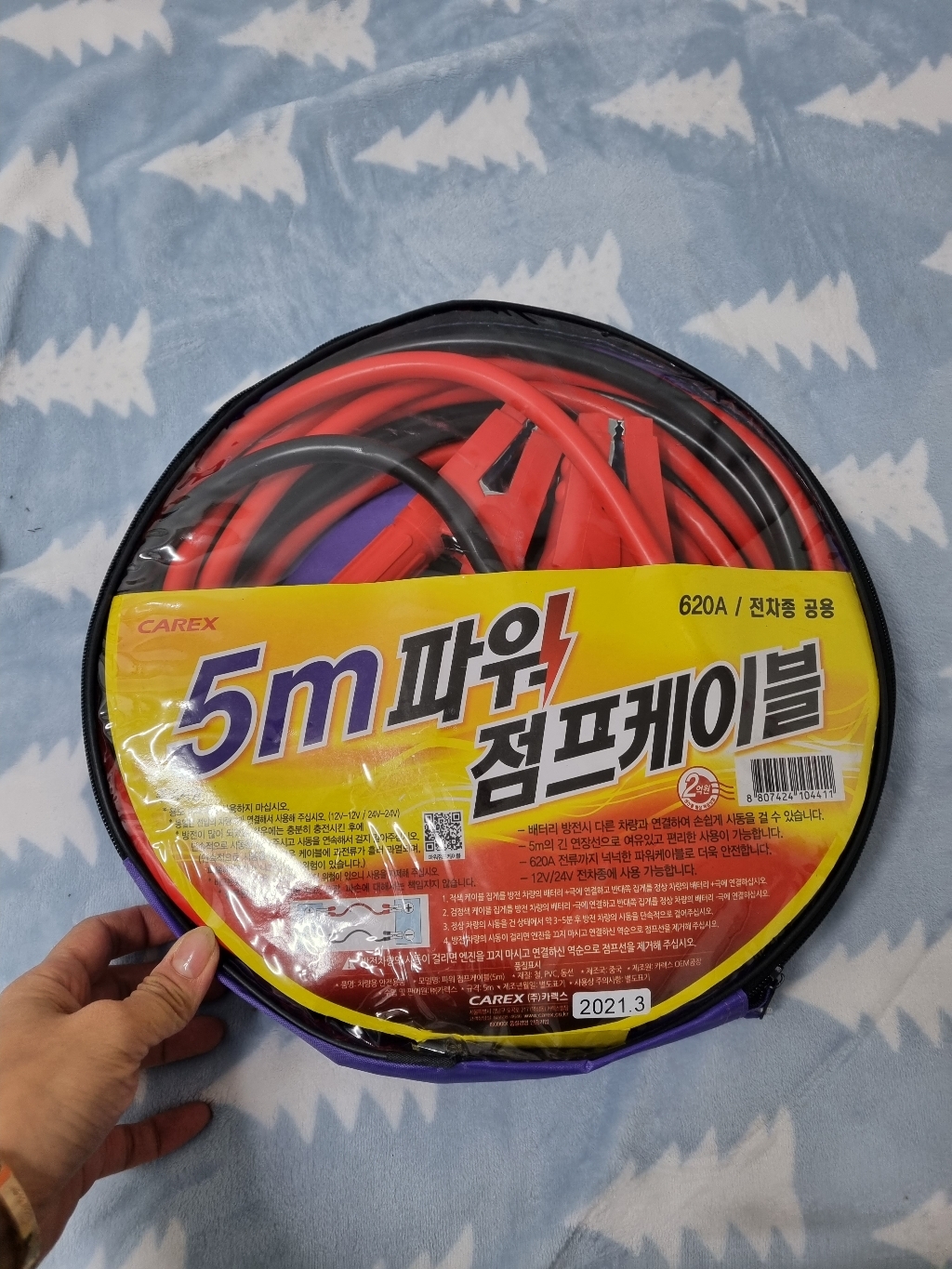 카렉스 파워 점프케이블