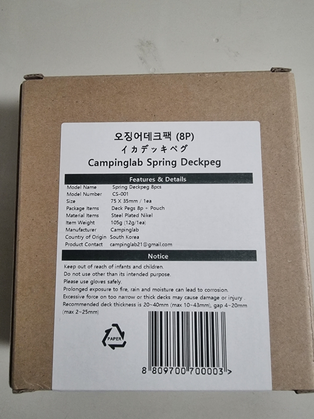 캠핑랩 오징어 데크 파우치
