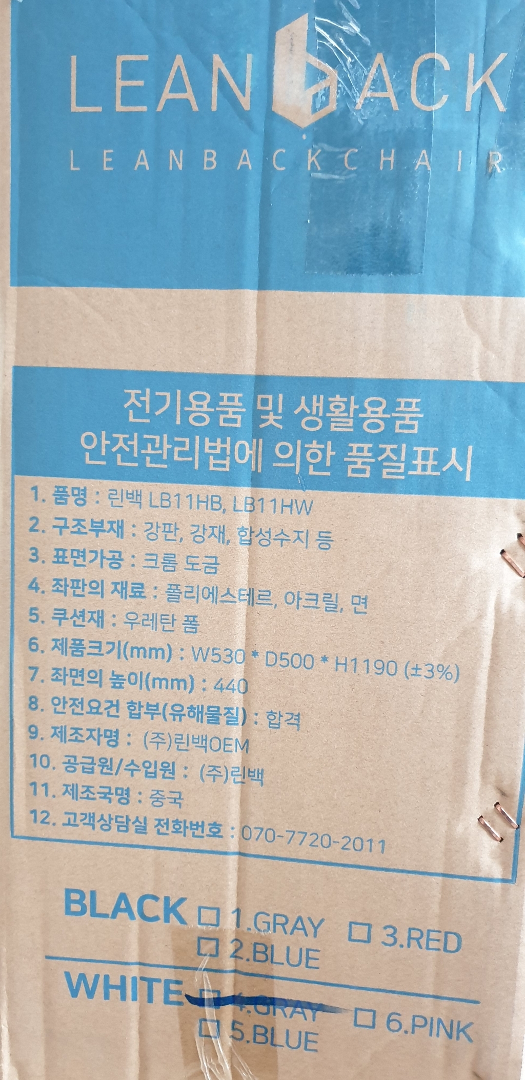 린백 B11HW 학생 책상 사무용 컴퓨터 의자
