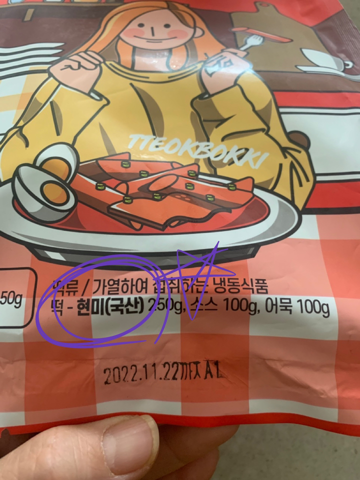 썬더버드 클린 떡볶이 리뷰후기