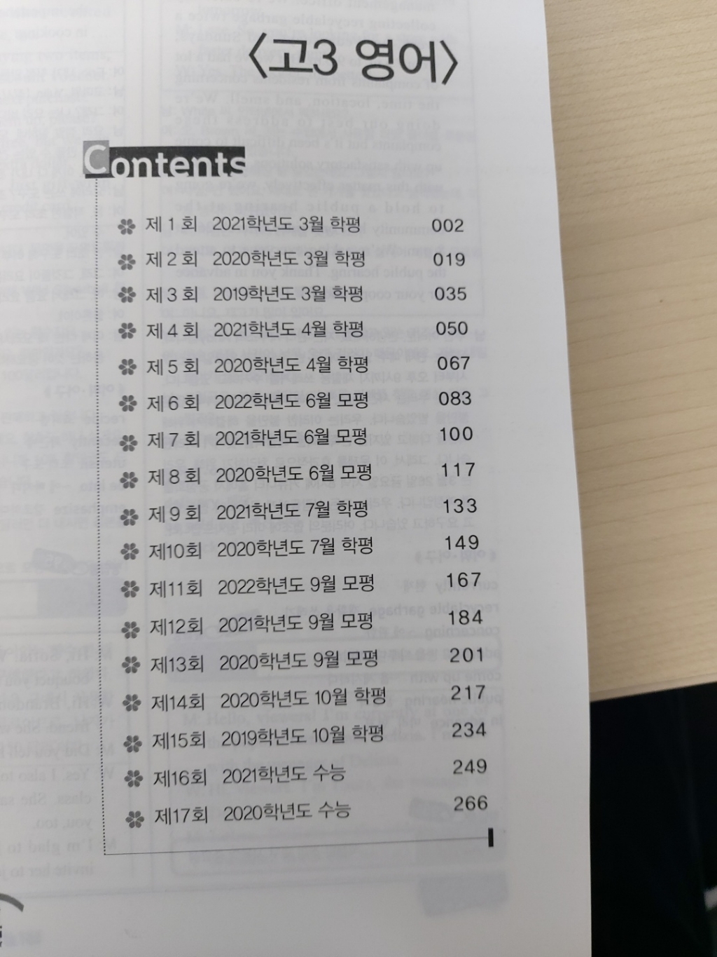 2023 씨뮬 10th 수능 기출 전국연합 학력평가 3년간 모의고사 고3 영어