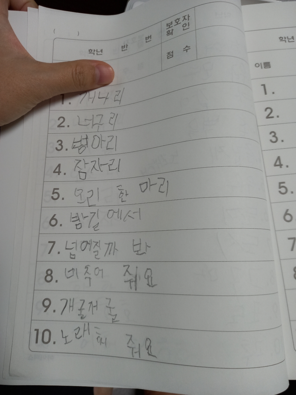 아이비스 초등 1-2 받아쓰기 넓은칸 여아용 11588