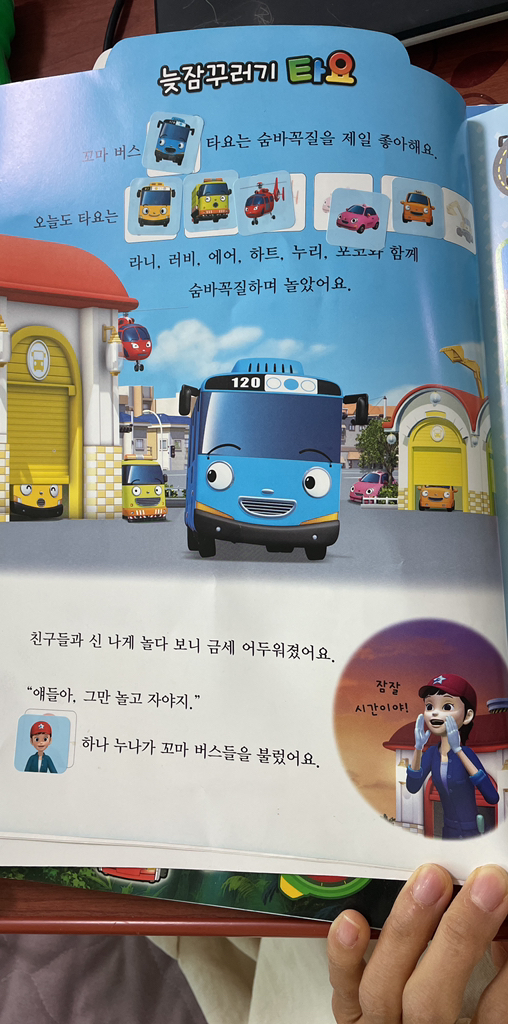 꼬마버스 타요 에듀스토리 스티커북