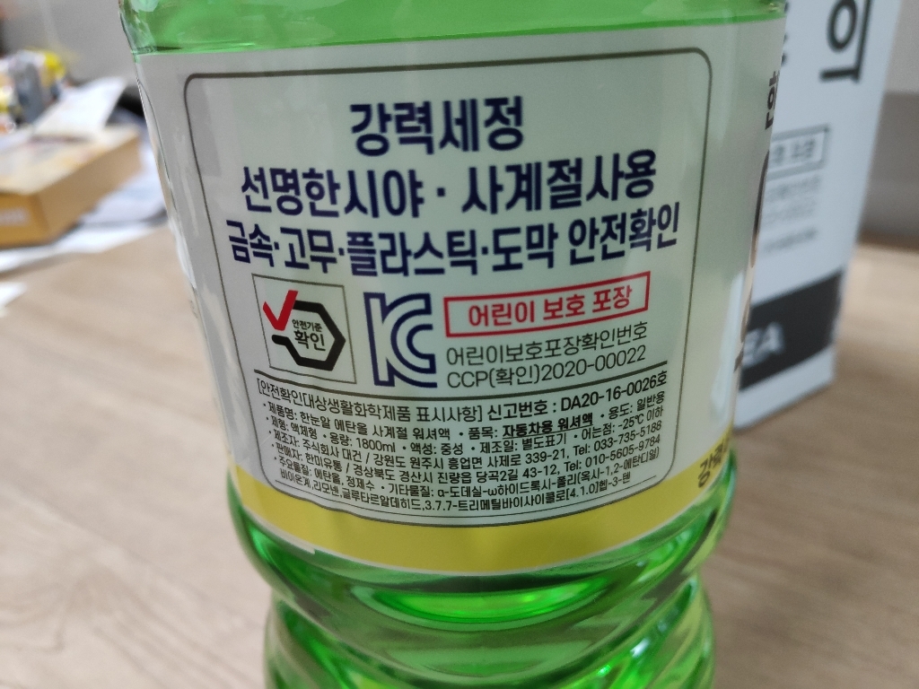 한눈알 에탄올 워셔액 사계절