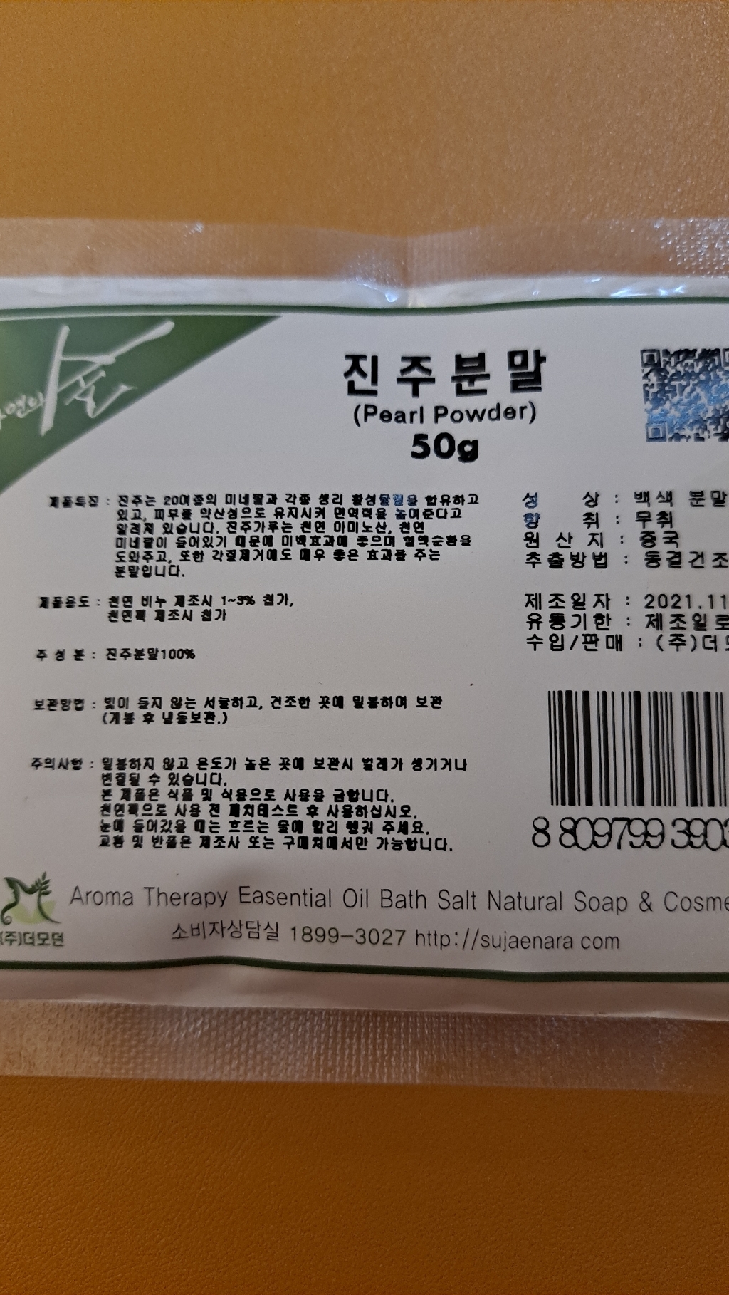 수제나라 자연의숲 진주분말 진주가루 천연마스크 천연분말