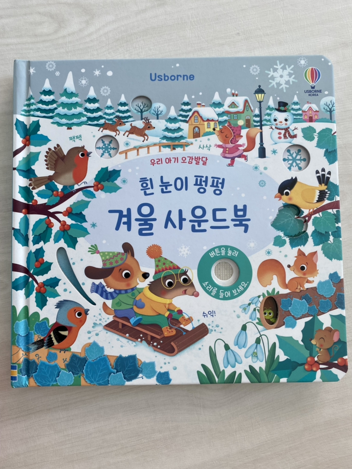 [어스본코리아]우리 아기 오감발달 흰 눈이 펑펑 겨울 사운드북