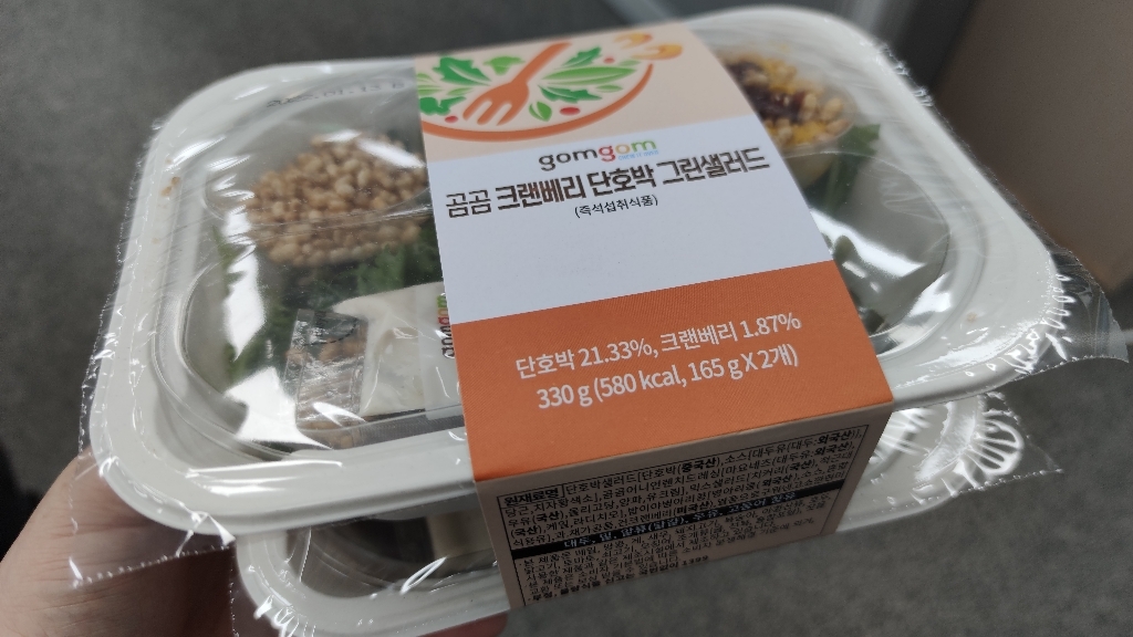 곰곰 크랜베리 단박 샐러드 리뷰후기