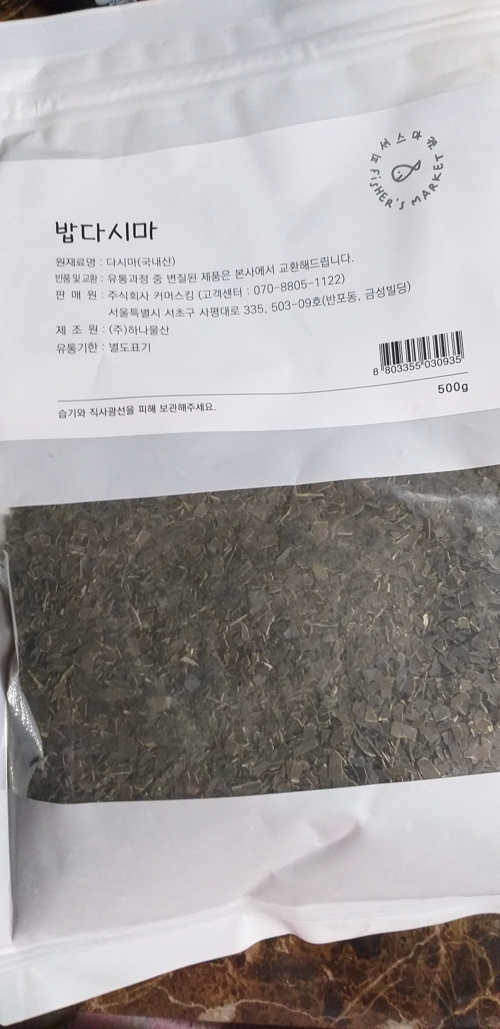 피셔스마켓 밥다시마