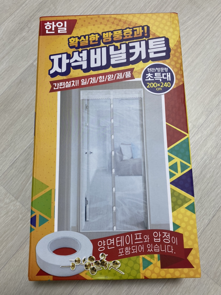 방풍비닐 현관용 초특대형/베란다 현관문 우풍차단 외풍차단비닐 커튼