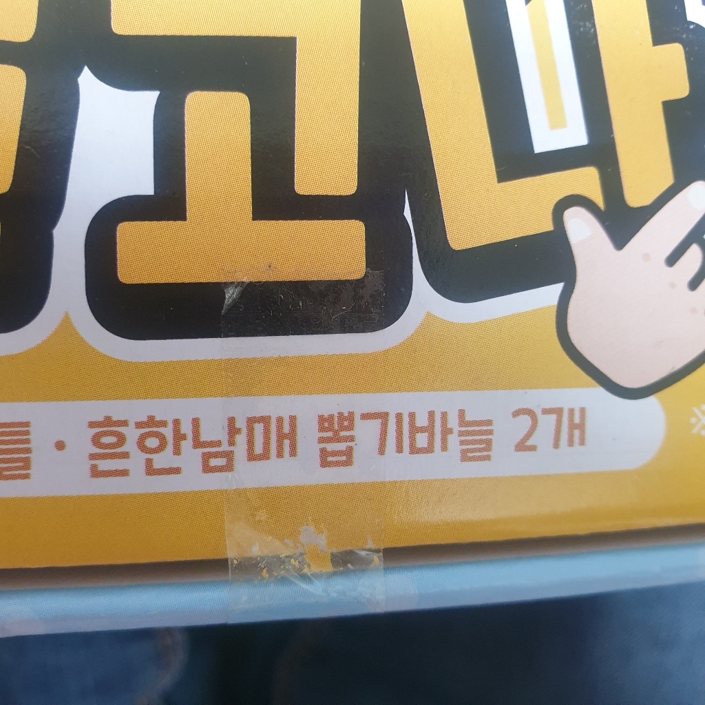 흔한남매 안흔한 달고나 만들기 설탕 뽑기