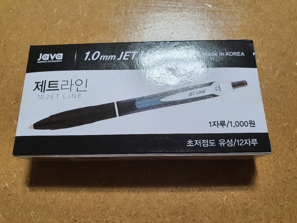 자바펜 제트라인 볼펜 1