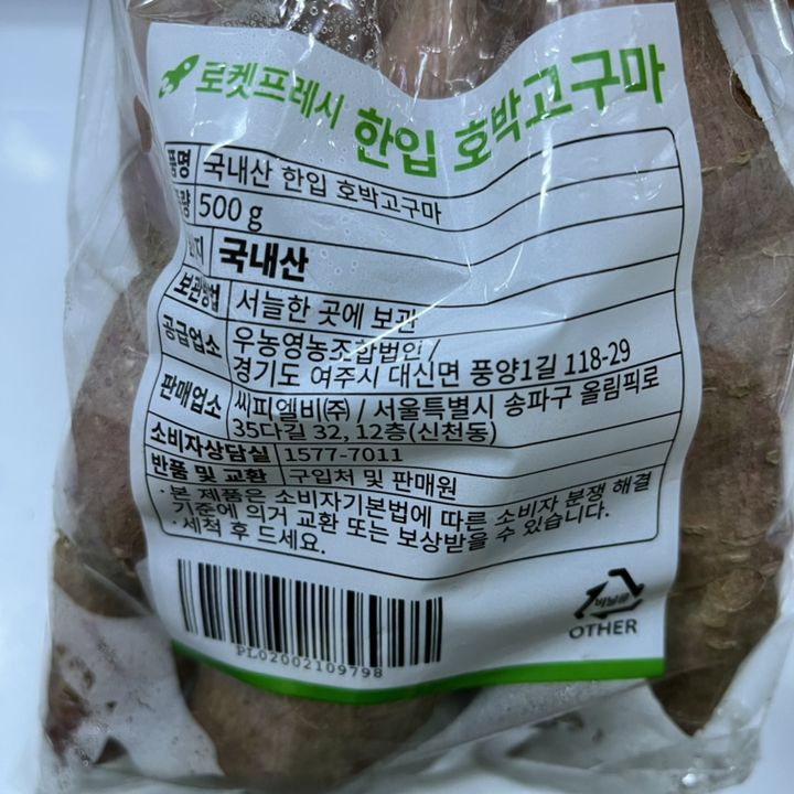 한입 박고구마