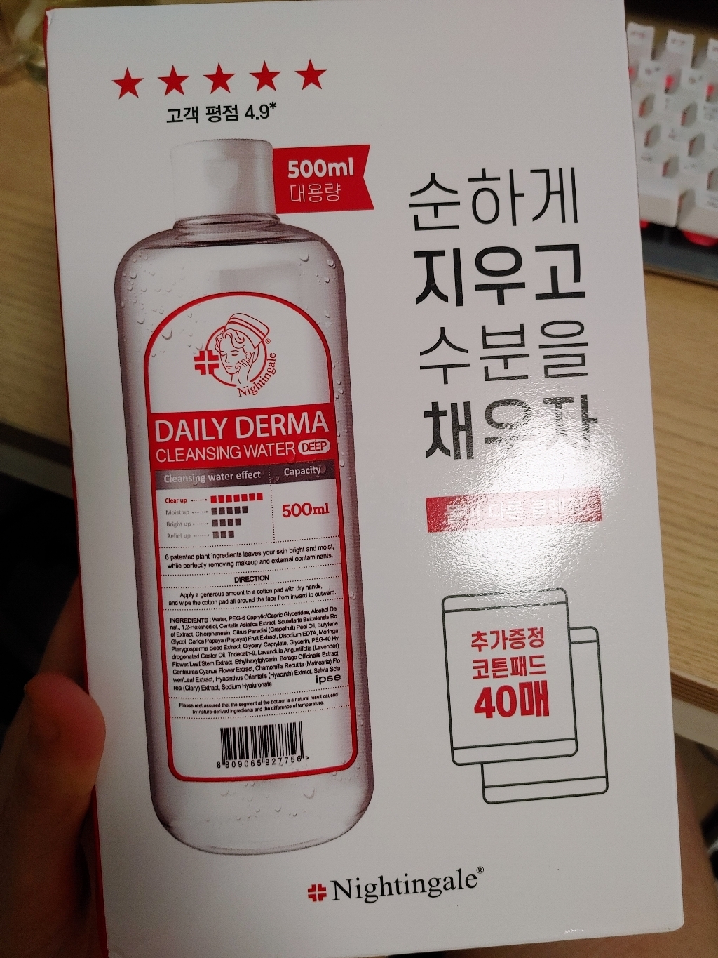 나이팅게일 데일리 더마 딥 클렌징 워터 코튼패드