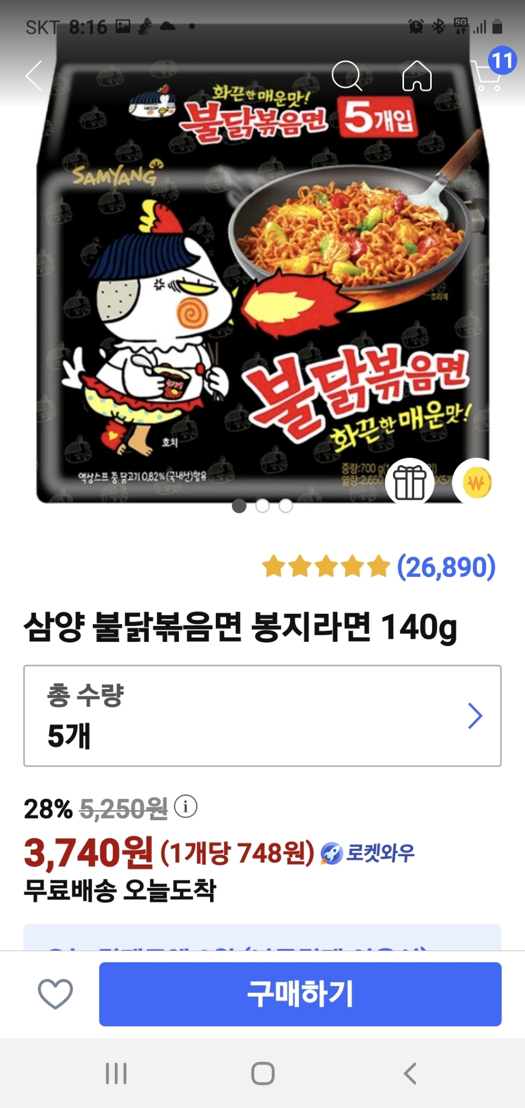 삼양 삼양라면 불닭볶음면 짜짜로니 나가사끼짬뽕