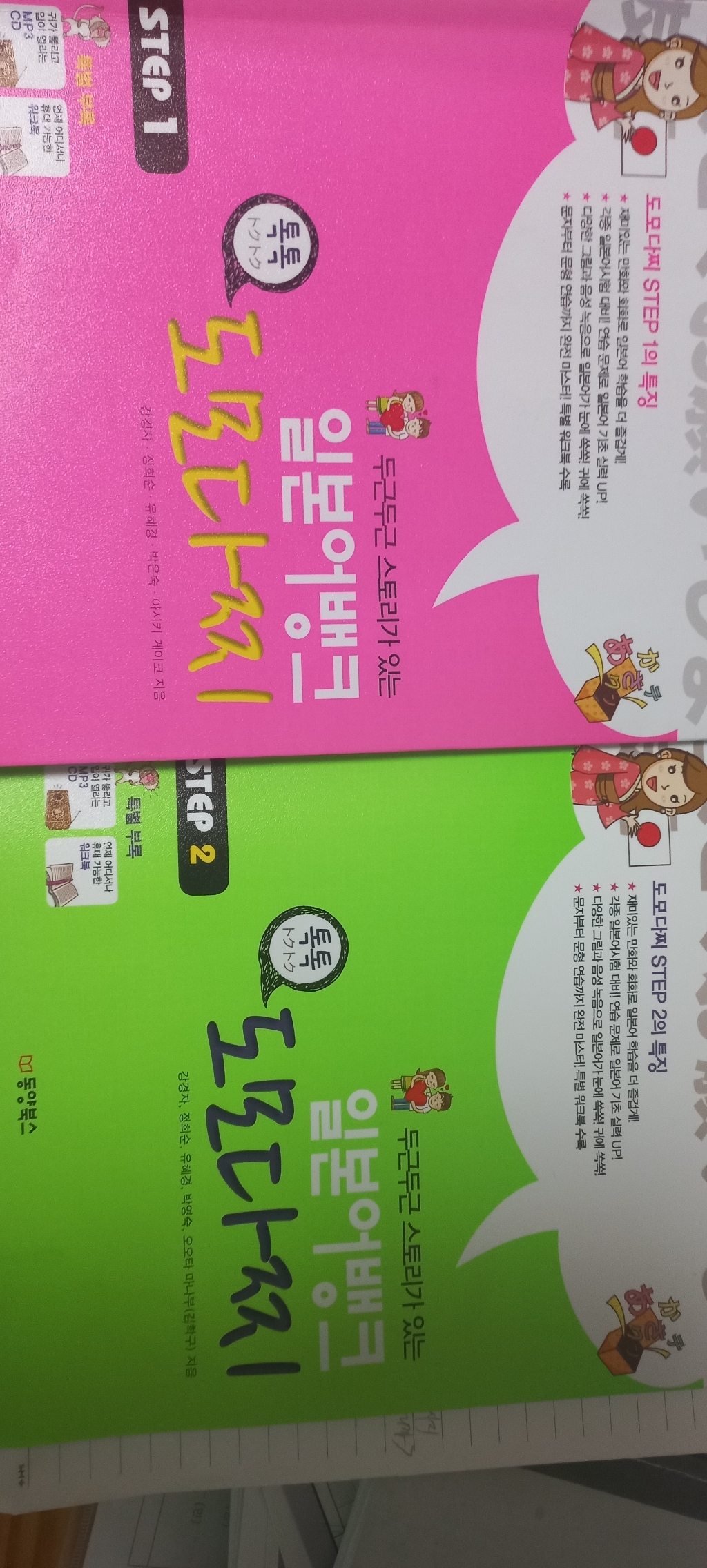 두근두근 스토리가 있는 일본어뱅크 도모다찌 STE 2