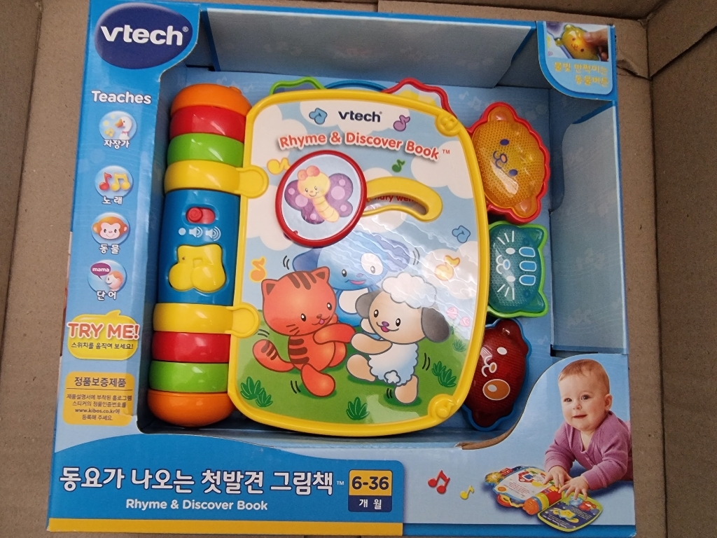 브이텍 동요가 나오는 첫발견 그림책