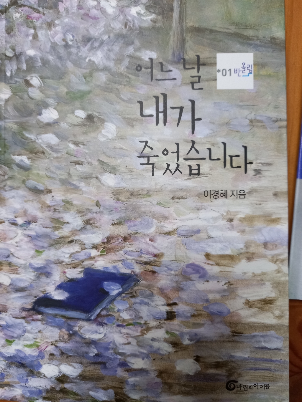 어느 날 내가 죽었습니다