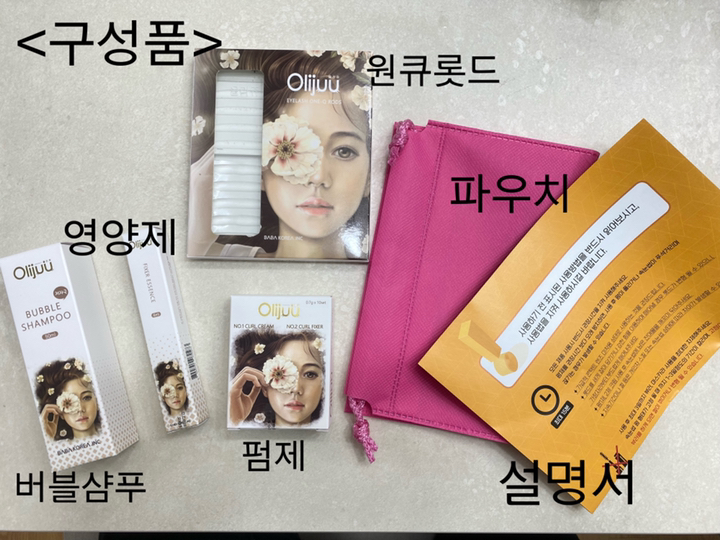 [올리쥬]롯데최초!특허받은 속눈썹 반-짝♥ 속눈썹 펌 (클렌저