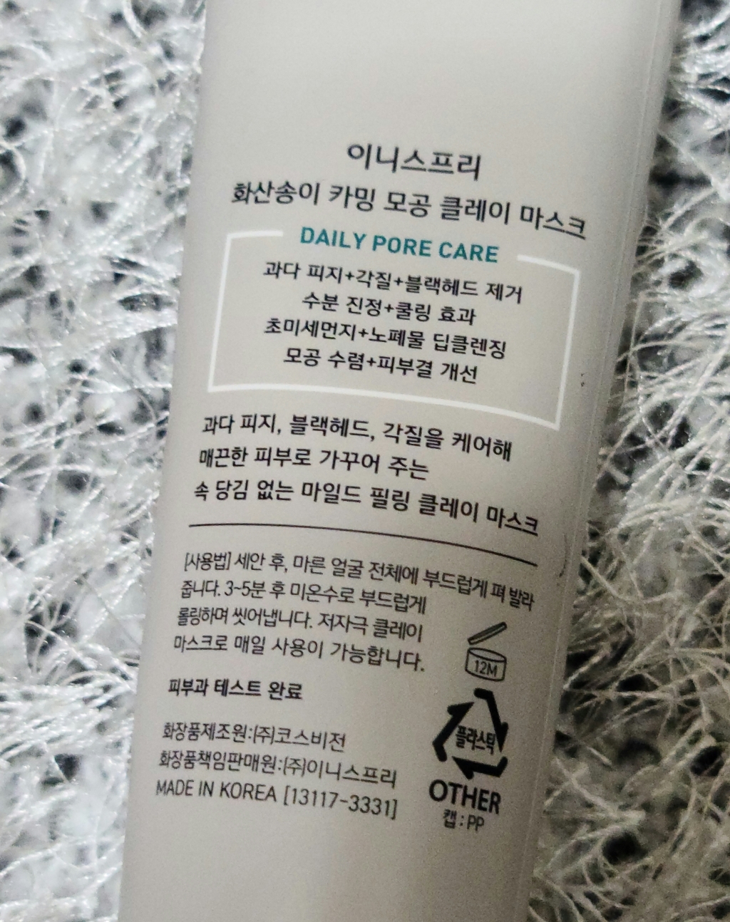 이니스프리 화산송이 카밍 모공 클레이 마스크