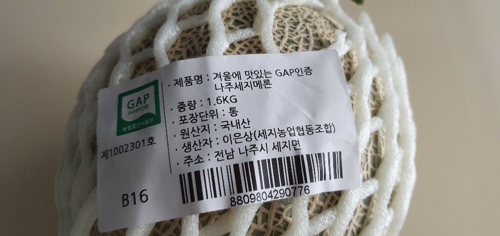 A 인증 나주 세지메론