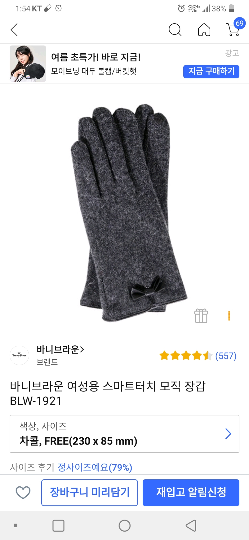 바니브라운 여성용 스마트터치 모직 장갑 BW-1921