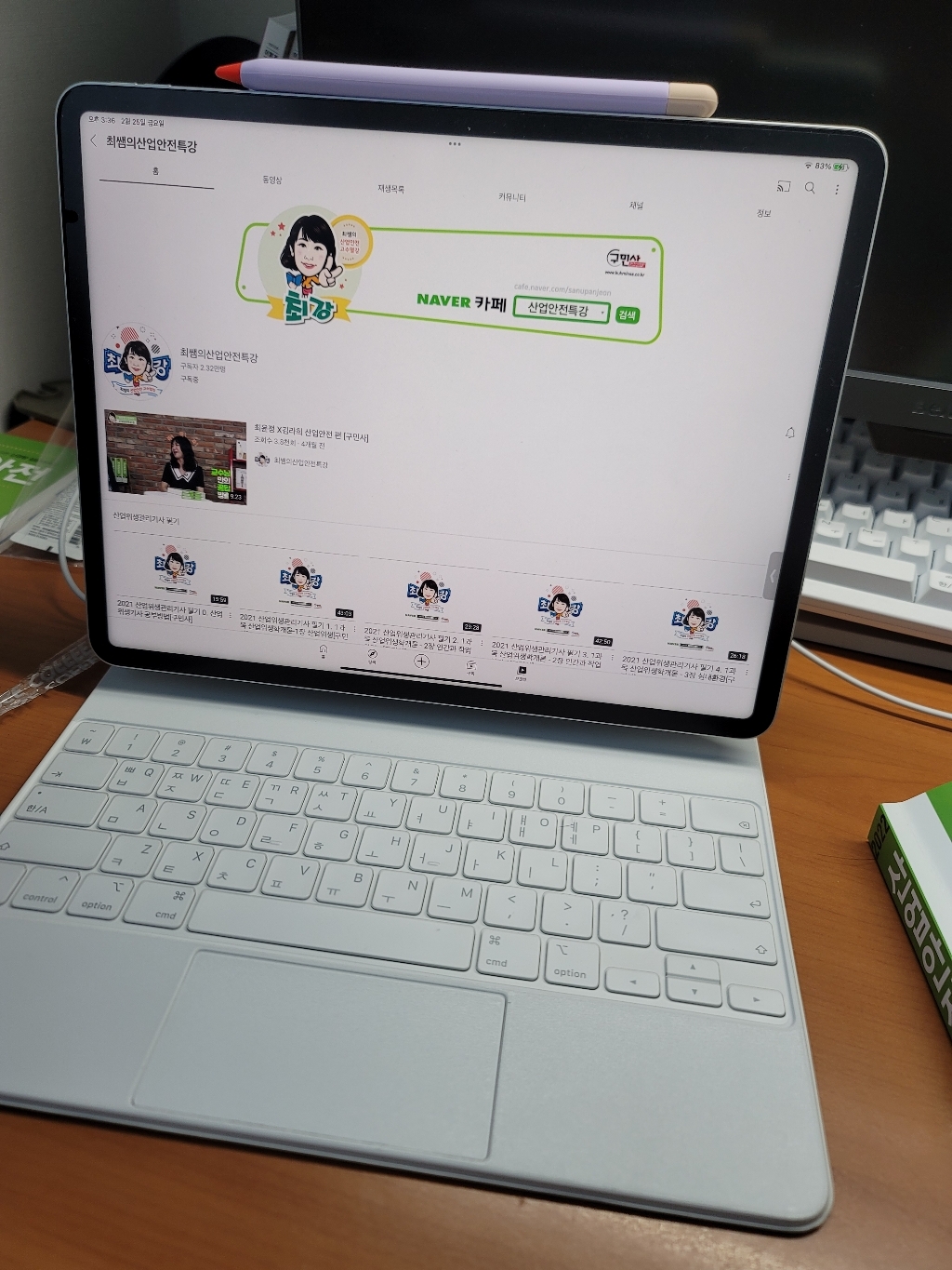 산업안전기사 필기 무료동영상