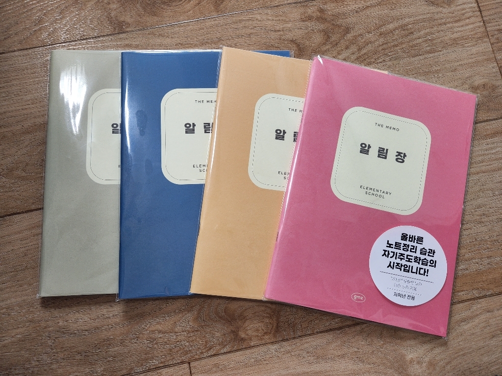 건망증 더메모 초등 저학년 알림장 4권세트