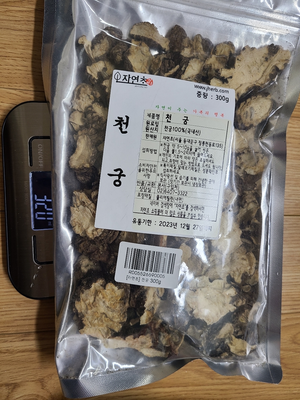 자연초 천궁