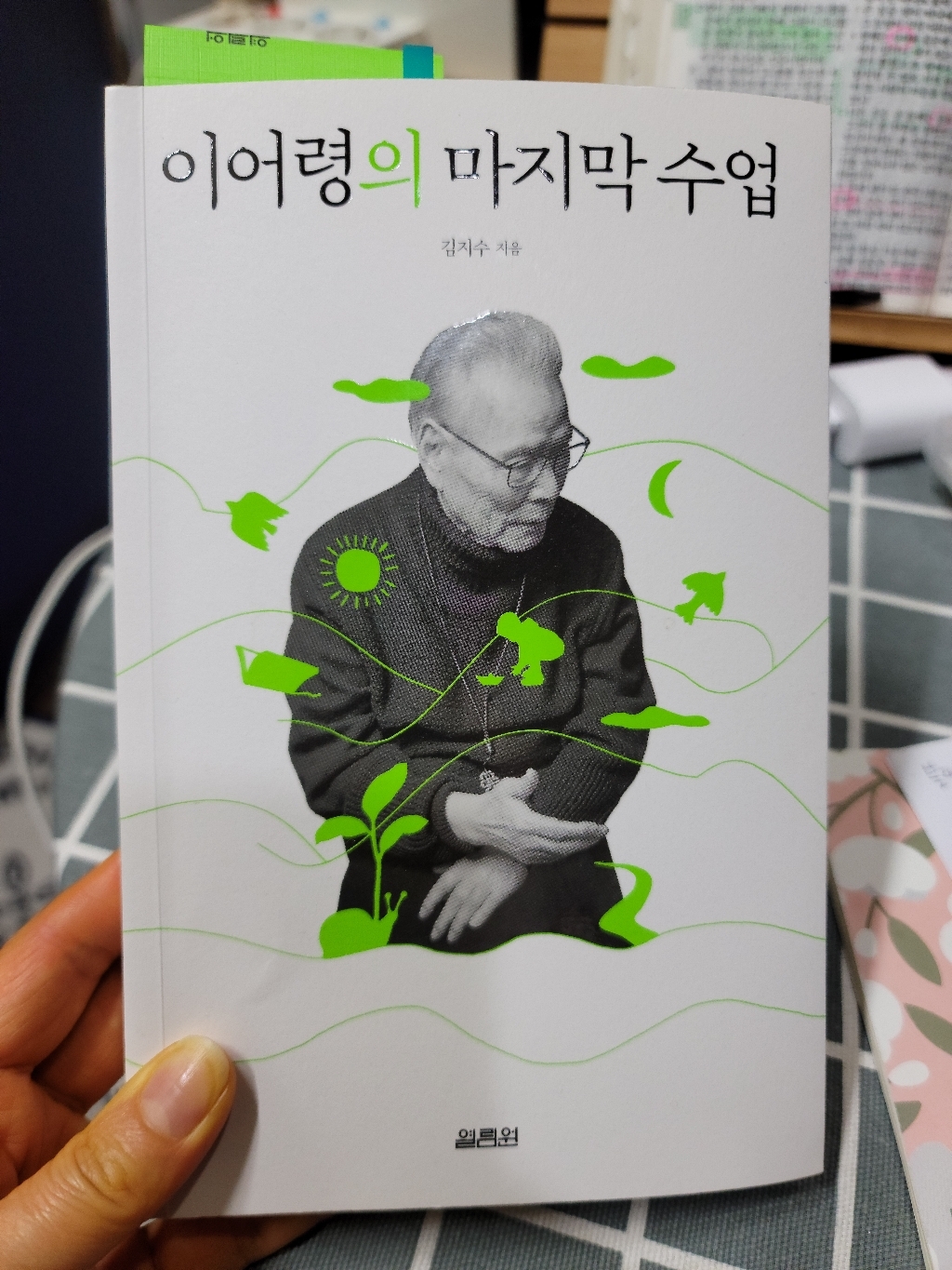 이어령의 마지막 수업